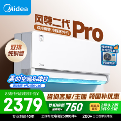 美的 风尊二代PRO系列 KFR-35GW/N8MXC1ⅡPro 新一级能效 壁挂式空调 大1.5匹