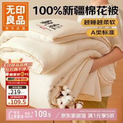无印良品 真五折 A类冬被新疆纯棉花被子被芯 新疆白 200
