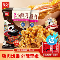 美好 农家猪肉椒麻长条小酥肉川味油炸小吃火锅食材可批发 美好农家椒麻小酥肉1kg*2袋