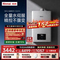 林内 13L燃气热水器 全量水伺服恒温 0.5℃调温 变频节能安全 热水器 13GD72(JSQ26-GD72)