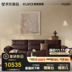顾家家居 意式智能沙发半青皮6666智愈2.85M棕