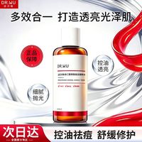百亿补贴：DR.WU达尔肤杏仁抛光水100ml