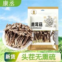 古田干货鹿茸菇当季新货无熏高档菌菇家用煲汤佳品批发