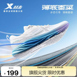 特步 薄底香菜男子跑鞋运动鞋2025春季网面轻便减震体测体考跑步鞋白色 经典白 41