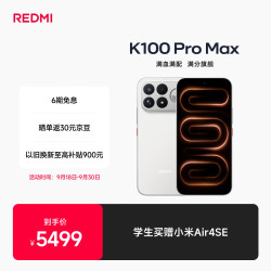 小米 REDMI 红米 K100 Pro Max 5G手机 16GB+512GB 流金白