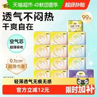 移动端、88VIP:自由点 卫生巾空气13包99片日夜用组合装姨妈巾轻薄