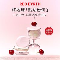 百亿补贴：红地球 redearth红地球粉饼散粉蜜粉