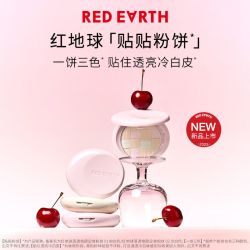 红地球 redearth红地球粉饼散粉蜜粉