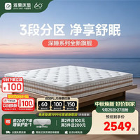 雅兰 3区山宁泰防螨凝胶记忆棉 云感弹簧床垫 深睡舒眠 1.8*2米