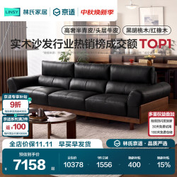 林氏家居 真皮大黑牛实木客厅2026新款中古风轻奢直排沙发可进扫地机PS697