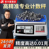 百亿补贴：今选 电子秤0.01g精准计数取样高精度电子称0.1黄金珠宝工业计数秤商用