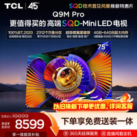 TCL Q9M Pro系列 75Q9M Pro 液晶电视 75英寸 伸缩挂架