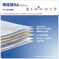 爱舒 椰倍健B 椰棕海绵床垫