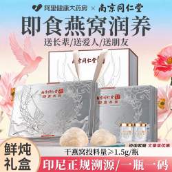 六和乾坤 南京同仁堂燕窝礼盒中秋节礼物送礼长辈丈母娘礼品官方旗舰店正品