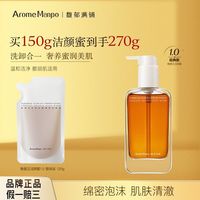 百亿补贴：馥郁满铺 1.0洁颜蜜 买一送一