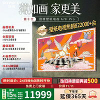 创维 A7H Pro系列 100A7H Pro 液晶电视 100寸 超薄挂架