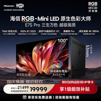 海信 E7S Pro系列 100E7S-PRO 液晶电视 100英寸 4K 固定挂架款