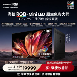海信 E7S Pro系列 100E7S-PRO 液晶电视 100英寸 4K 固定挂架款