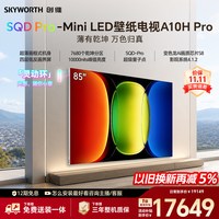 创维 A10H Pro 电视
