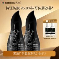 YUNNANBAIYAO 云南白药 养元青洗护套装 (头皮护理洗发乳控油健发210ml