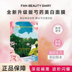 美黎汎 FANBEAUTYDIARY全新升级版芍药美白面膜5片