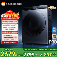 米家 Pro系列 XHQG120MJ103 洗烘一体机 12kg