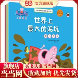 小猪佩奇主题绘本（第二辑）（套装5册）