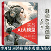 实战AI大模型 ChatGPT GPT-4  AIGC
