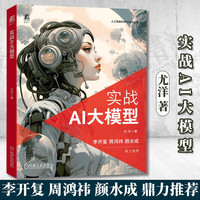 实战AI大模型 ChatGPT GPT-4  AIGC