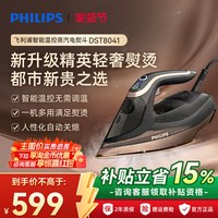 飞利浦 DST8041/88 智能温控平熨挂烫二合一电熨斗