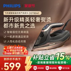 飞利浦 DST8041/88 智能温控平熨挂烫二合一电熨斗