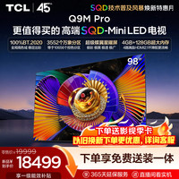 TCL Q9M Pro系列 98Q9M Pro 液晶电视 98英寸