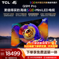 TCL Q9M Pro系列 98Q9M Pro 液晶电视 98英寸