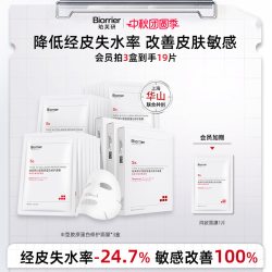 珀芙研 Ⅲ型胶原蛋白修护面膜 敏感肌舒缓温泉水修护保湿贴片面膜
