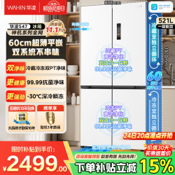 美的 WAHIN 华凌 神机系列 HR-547WUSPZ 风冷十字门冰箱 521L 白月光