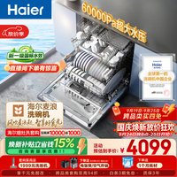 海尔 麦浪套系EYBW20566GHU1洗碗机嵌入式双面洗W5000Plus+20套大容量