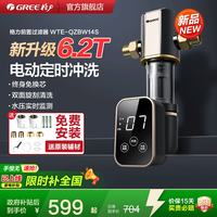 格力 WTE-QZBW14 前置过滤器