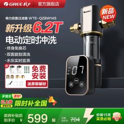 格力 WTE-QZBW14 前置过滤器