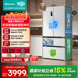 海信 大薄荷系列 BCD-509S3FZSQD 风冷法式多门冰箱 509L 白色