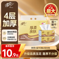 清风 APP）抽纸 金装厚柔4层 90抽6包 卫生纸巾 餐巾纸抽 面巾纸 提装