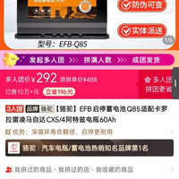 骆驼EFBQ85蓄电瓶