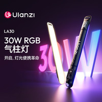 Ulanzi LA30 30W RGB气柱灯户外便携拍摄人像专用摄影充气补光灯可折叠手持全彩棒灯拍照柔光灯