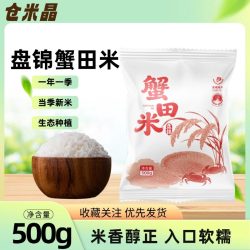 盘锦大米蟹田米盘锦珍珠米圆粒米1斤一年一季当季新米米饭粥饭