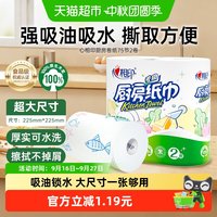 心相印 厨房纸巾 2层*75节*2卷