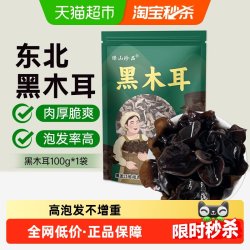 绿山珍品 干货特产 黑木耳  东北黑木耳100g/袋 袋装 100g