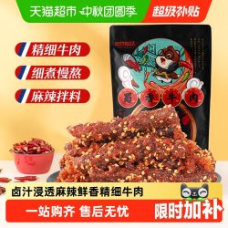 三只松鼠 蜀香牛肉干 麻辣味 100g*1袋