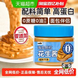 海盐颗粒花生酱200g0添加抹面包拌面烘焙蘸酱轻食调味调料
