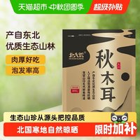 移动端、88VIP：北大荒 东北秋木耳黑木耳100g