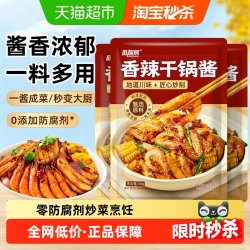 香辣干锅酱50g*3包0防腐剂家用调料酱香干锅鸡翅排骨麻辣香锅底料