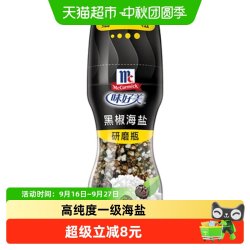 味好美 研磨瓶黑椒海盐家庭装餐饮35g*1瓶研磨器调味料香料